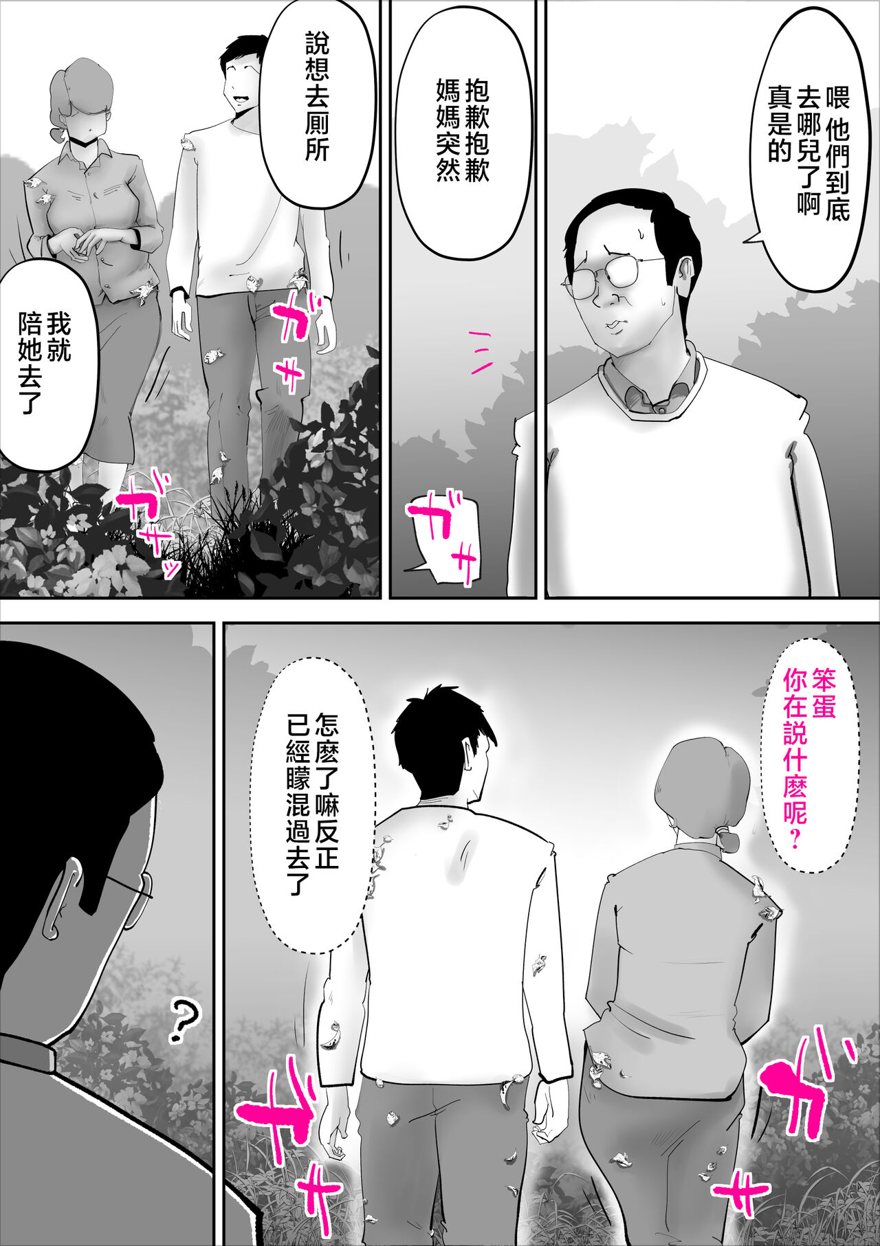 [kazum] Nandemo Mujouken de Uke Irete Kureru Kaa-san o Haramashita Ken [Chinese] image number 53