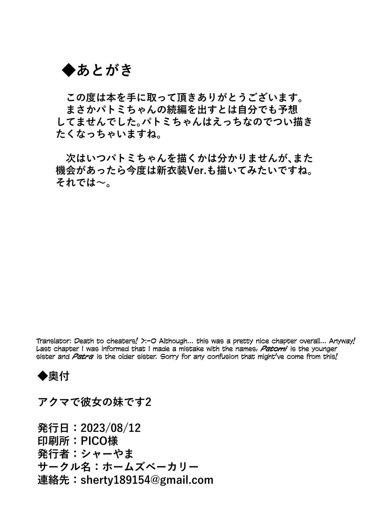 [Home's Bakery (Sheryama)] Akuma de Kanojo no Imouto desu 2 | My girlfriend's little sister 2 (Suou Patra) [English] [Digital] image number 26