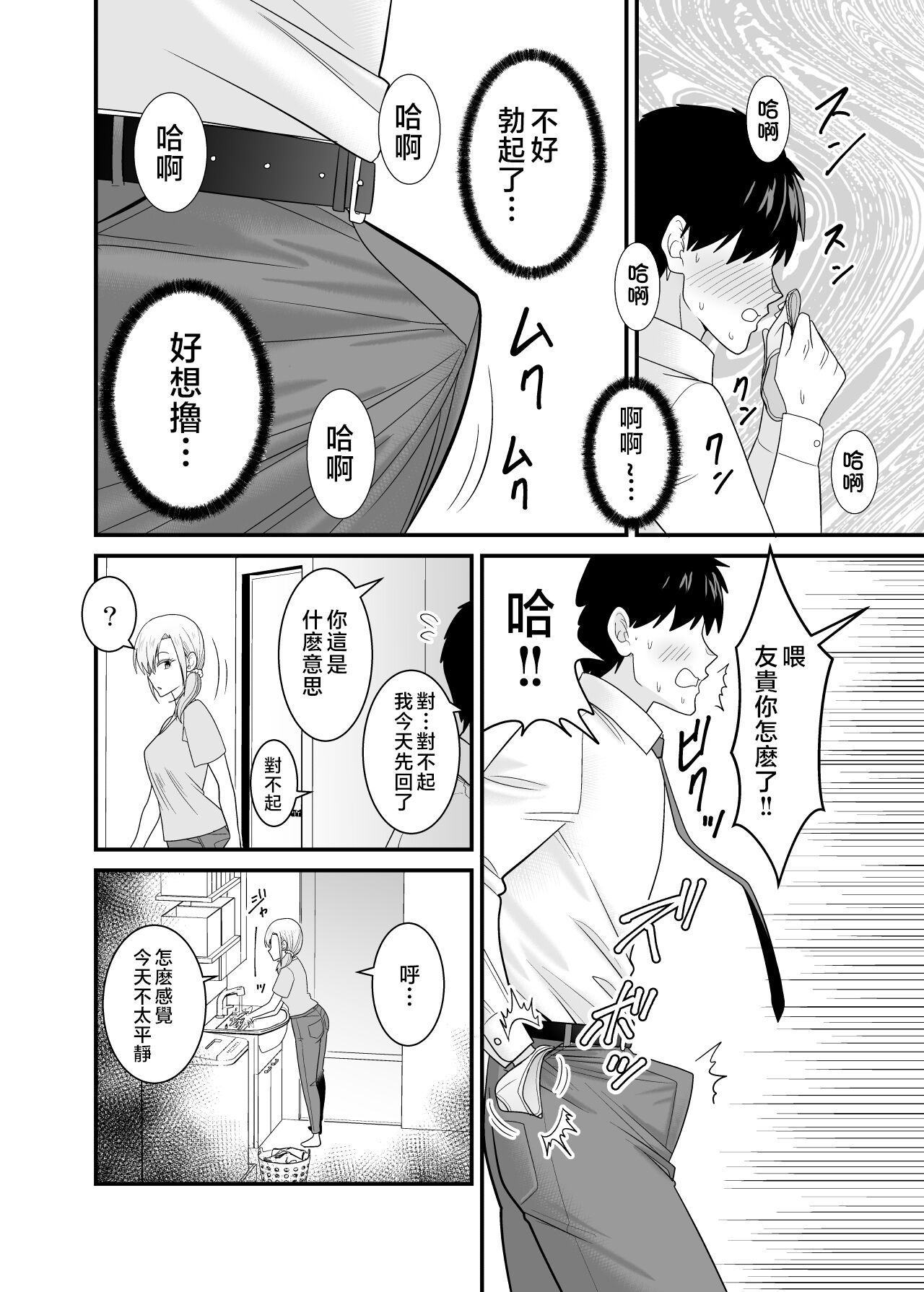 [Yuuki Kagoubutsu (Satou Yu-ki)] Tsuyoki de Kowai Yuujin no Hahaoya de Doutei Sotsugyou Shite Yari Makutta [Chinese] 图片编号 9