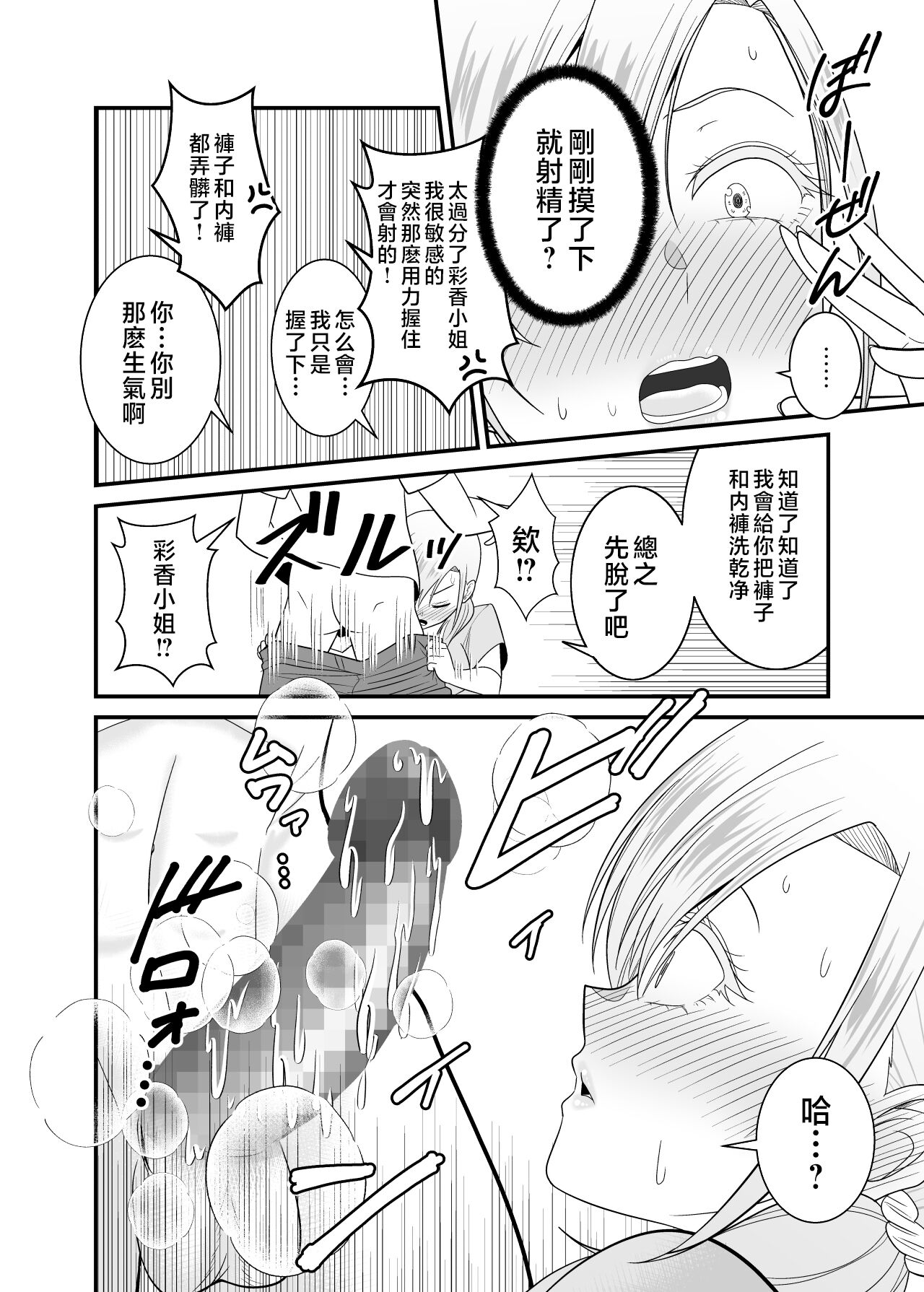 [Yuuki Kagoubutsu (Satou Yu-ki)] Tsuyoki de Kowai Yuujin no Hahaoya de Doutei Sotsugyou Shite Yari Makutta [Chinese] 图片编号 19