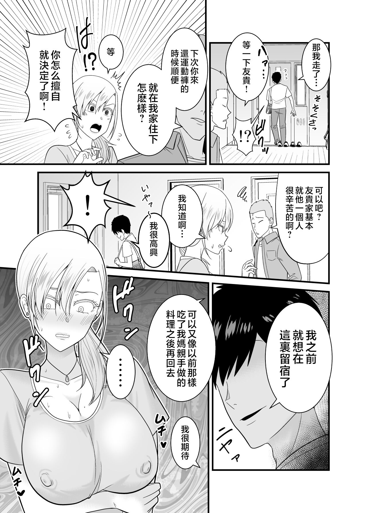 [Yuuki Kagoubutsu (Satou Yu-ki)] Tsuyoki de Kowai Yuujin no Hahaoya de Doutei Sotsugyou Shite Yari Makutta [Chinese] 图片编号 28