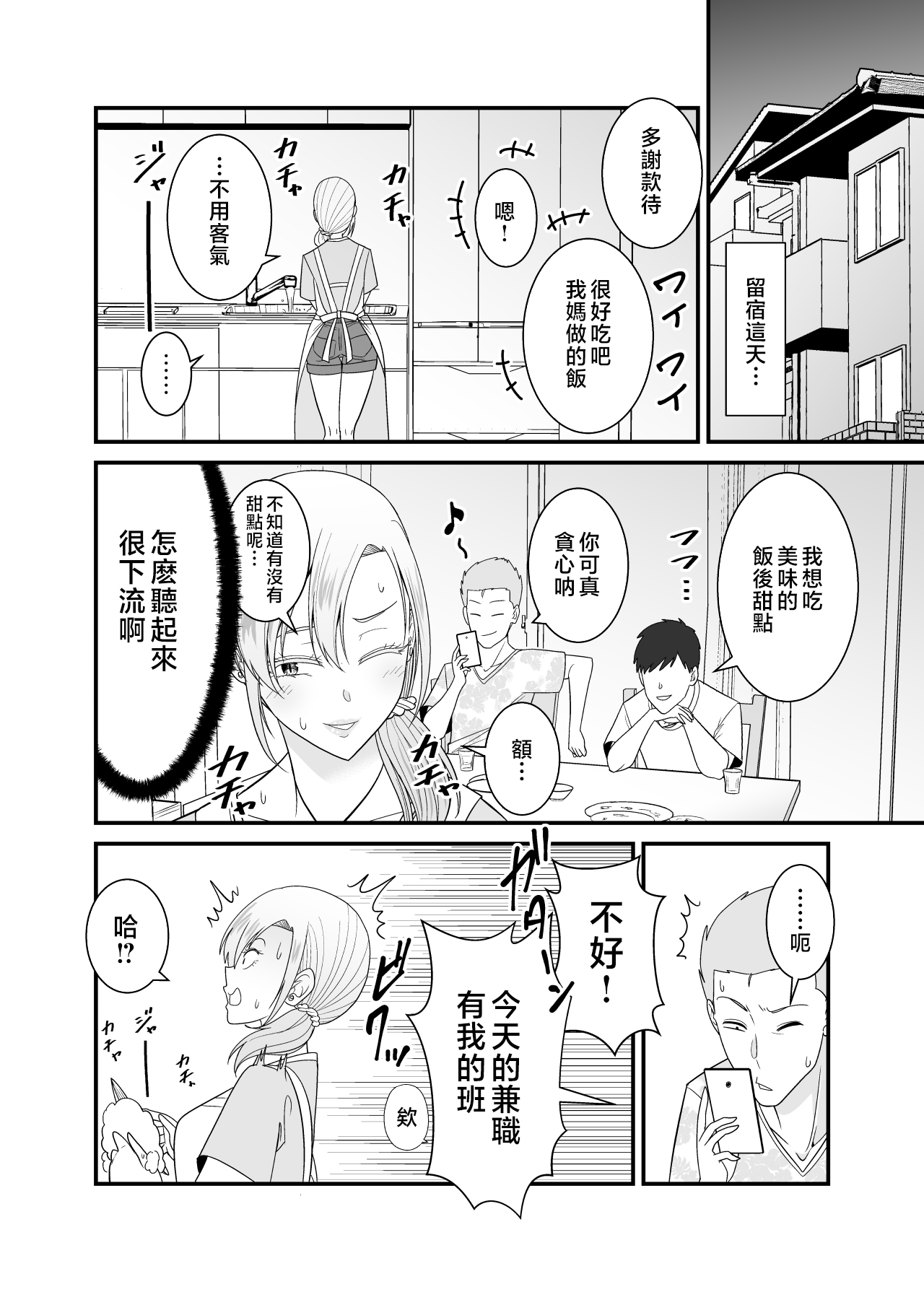 [Yuuki Kagoubutsu (Satou Yu-ki)] Tsuyoki de Kowai Yuujin no Hahaoya de Doutei Sotsugyou Shite Yari Makutta [Chinese] 图片编号 29