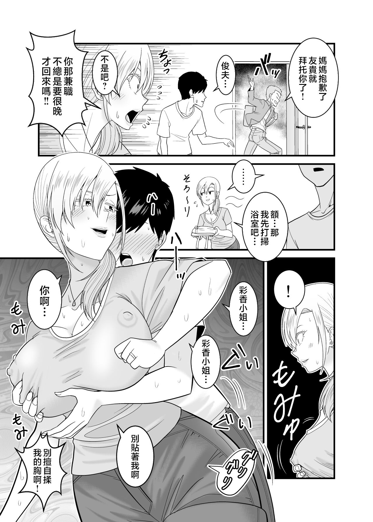 [Yuuki Kagoubutsu (Satou Yu-ki)] Tsuyoki de Kowai Yuujin no Hahaoya de Doutei Sotsugyou Shite Yari Makutta [Chinese] 图片编号 30