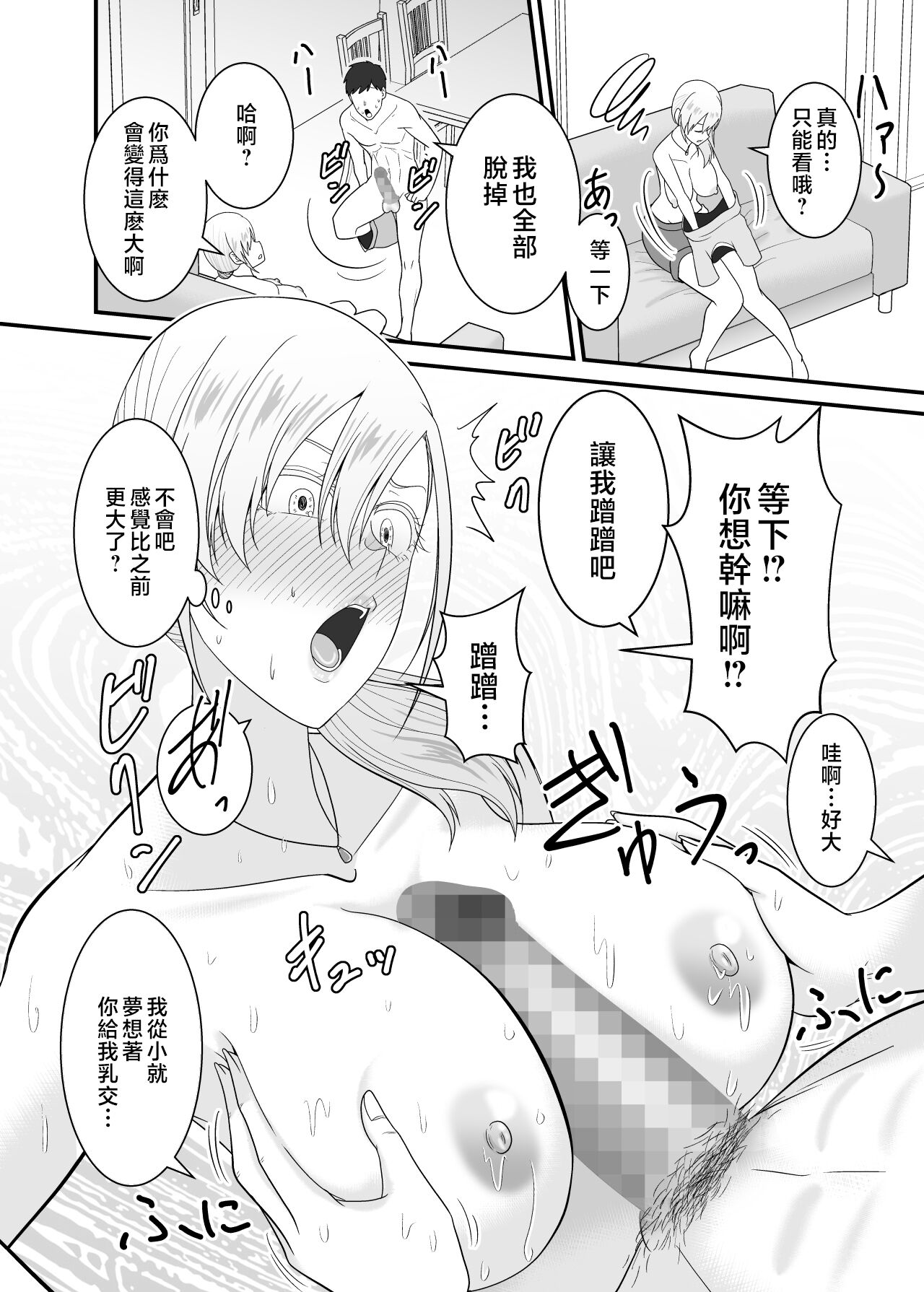 [Yuuki Kagoubutsu (Satou Yu-ki)] Tsuyoki de Kowai Yuujin no Hahaoya de Doutei Sotsugyou Shite Yari Makutta [Chinese] 图片编号 37