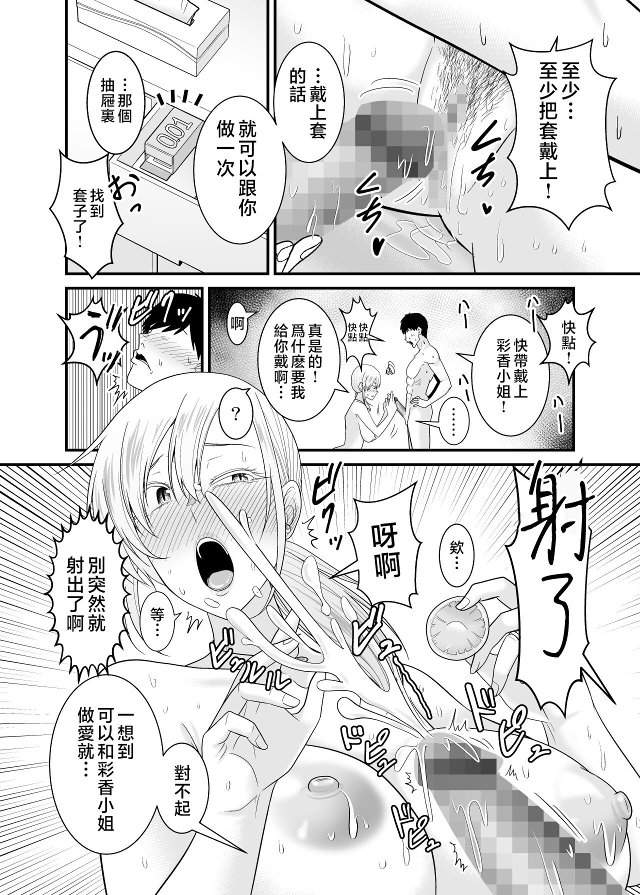 [Yuuki Kagoubutsu (Satou Yu-ki)] Tsuyoki de Kowai Yuujin no Hahaoya de Doutei Sotsugyou Shite Yari Makutta [Chinese] 图片编号 47