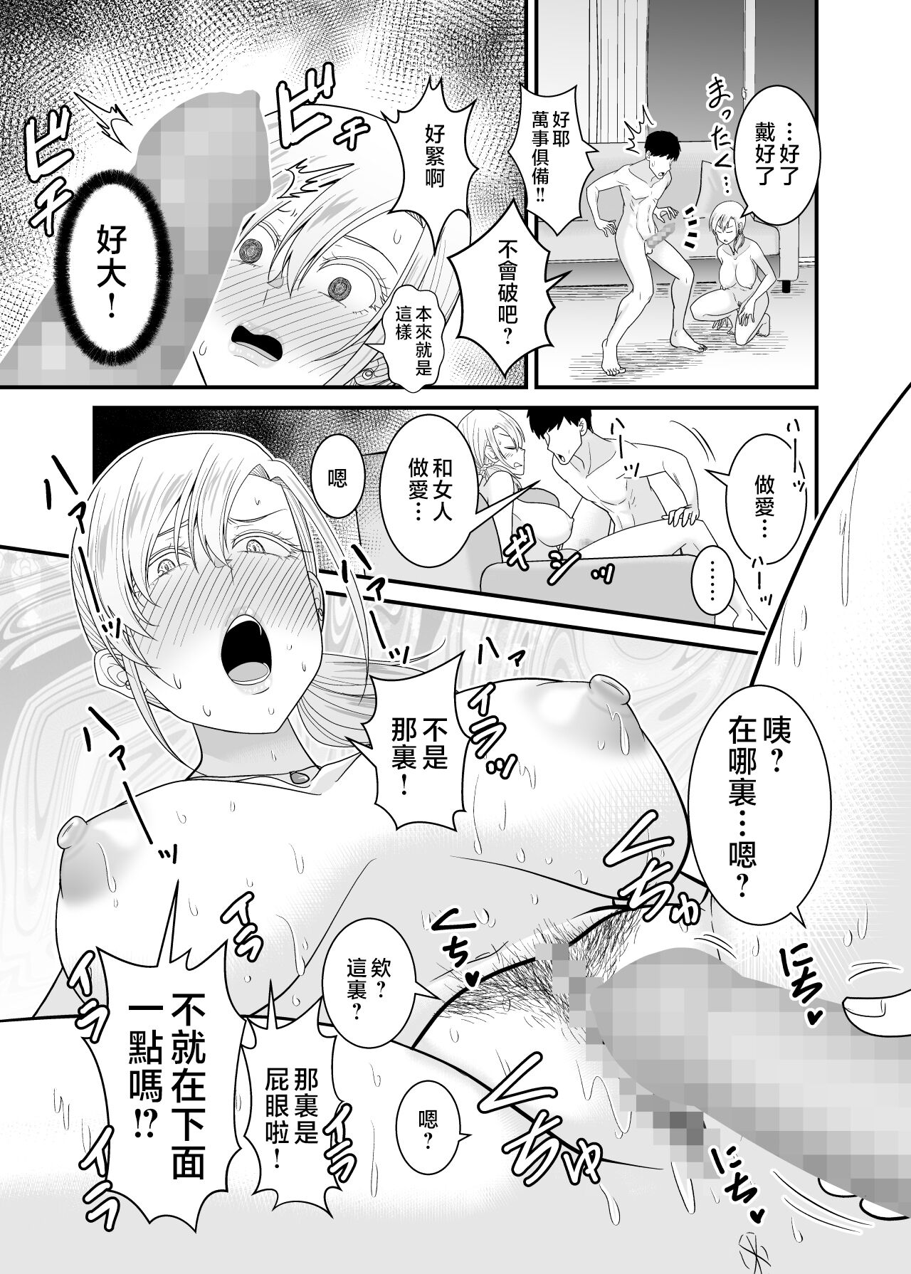 [Yuuki Kagoubutsu (Satou Yu-ki)] Tsuyoki de Kowai Yuujin no Hahaoya de Doutei Sotsugyou Shite Yari Makutta [Chinese] 图片编号 48