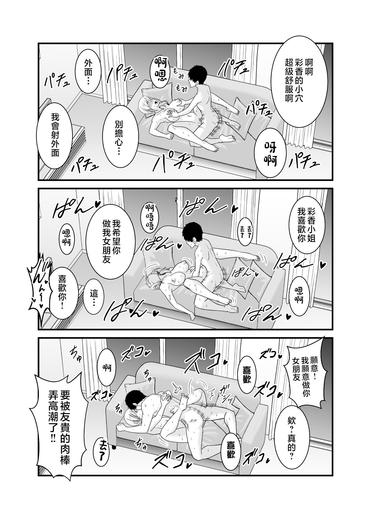 [Yuuki Kagoubutsu (Satou Yu-ki)] Tsuyoki de Kowai Yuujin no Hahaoya de Doutei Sotsugyou Shite Yari Makutta [Chinese] 图片编号 60