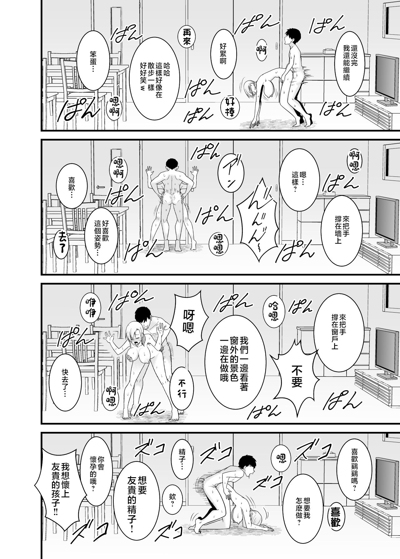 [Yuuki Kagoubutsu (Satou Yu-ki)] Tsuyoki de Kowai Yuujin no Hahaoya de Doutei Sotsugyou Shite Yari Makutta [Chinese] 图片编号 65