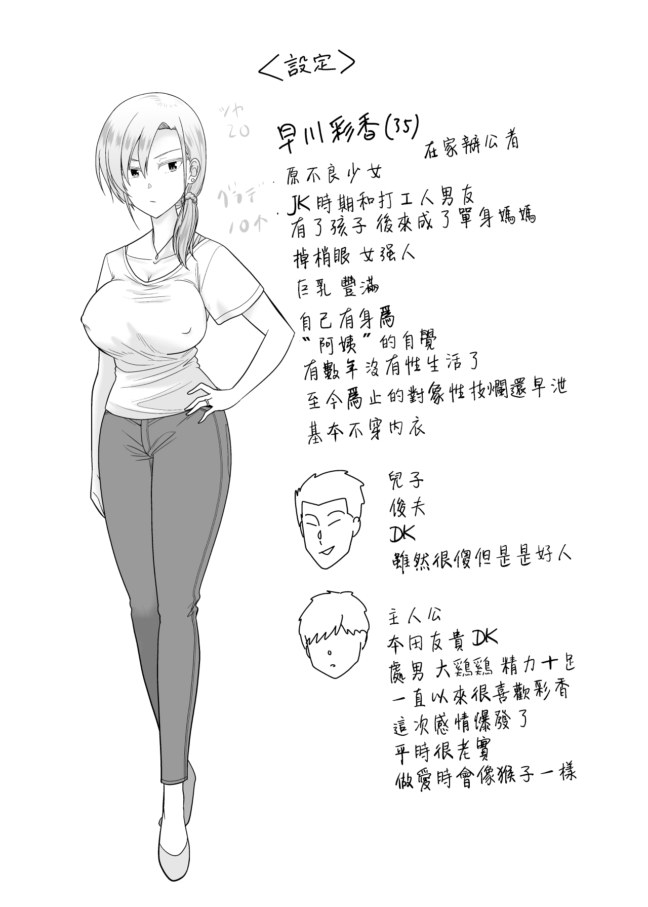 [Yuuki Kagoubutsu (Satou Yu-ki)] Tsuyoki de Kowai Yuujin no Hahaoya de Doutei Sotsugyou Shite Yari Makutta [Chinese] 图片编号 68