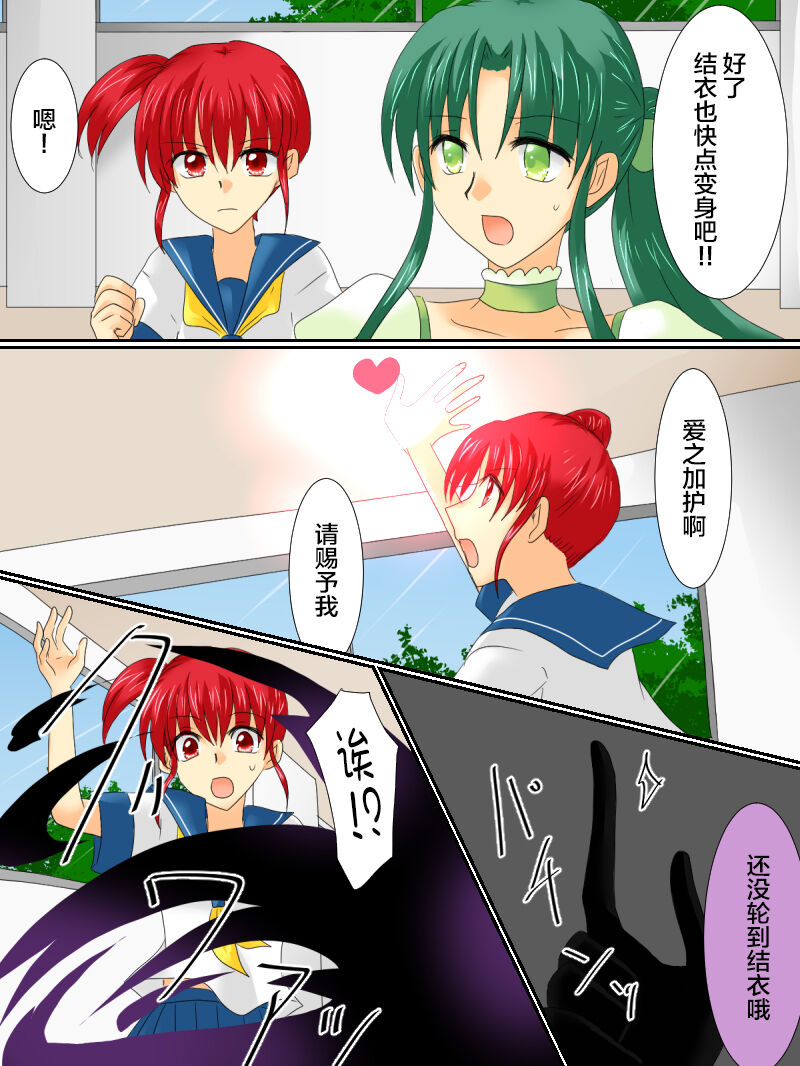 [Gohan Oomori] Henshin Heroine ga Aku ni Ochita Hi 3 [Chinese] [不咕鸟汉化组] 图片编号 14