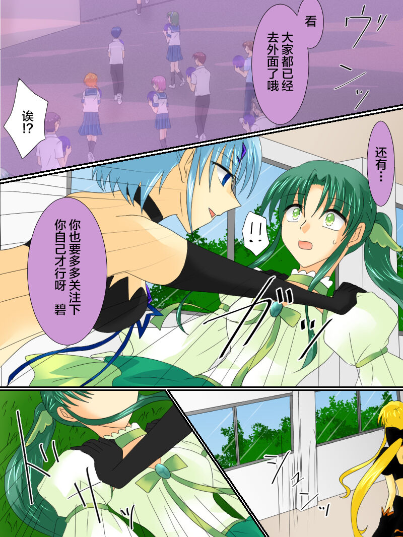 [Gohan Oomori] Henshin Heroine ga Aku ni Ochita Hi 3 [Chinese] [不咕鸟汉化组] 图片编号 16