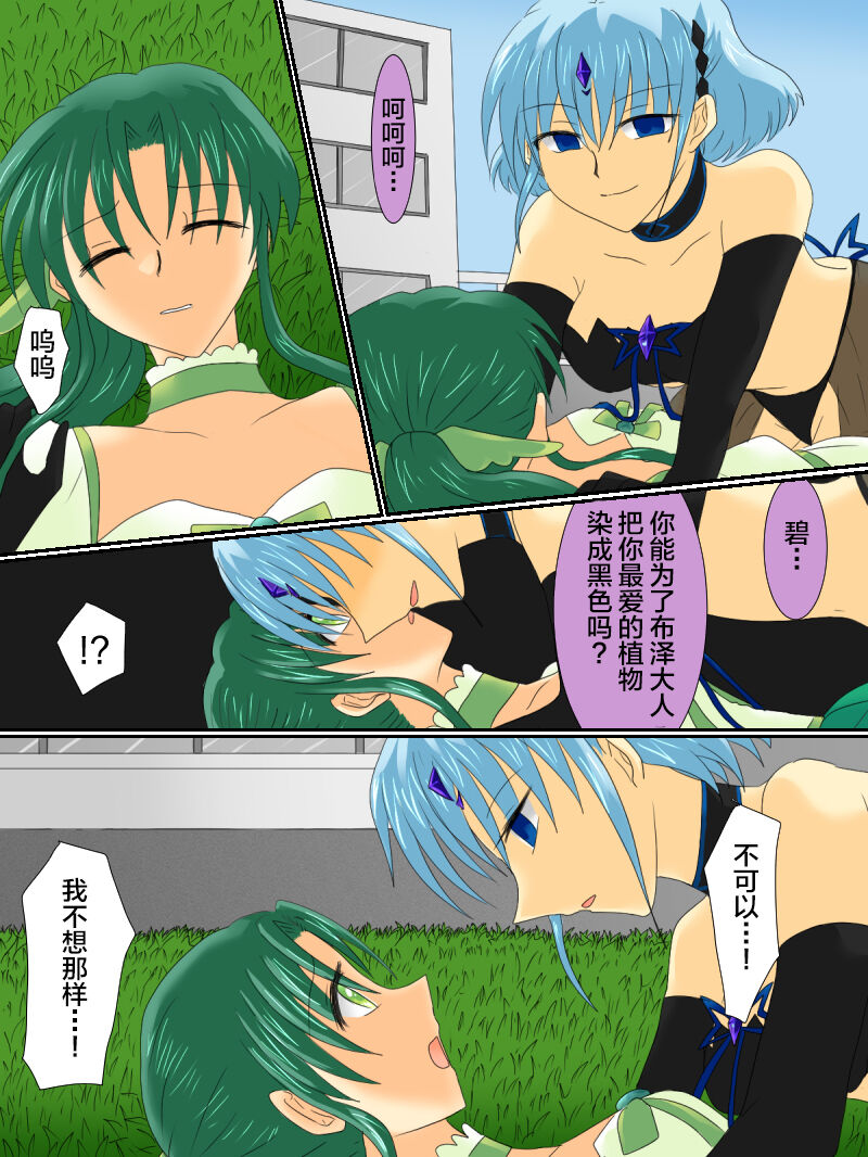 [Gohan Oomori] Henshin Heroine ga Aku ni Ochita Hi 3 [Chinese] [不咕鸟汉化组] 图片编号 17