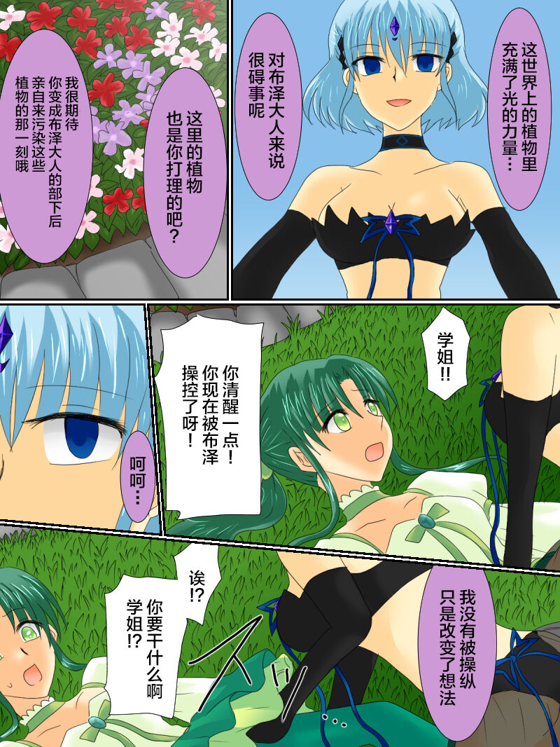 [Gohan Oomori] Henshin Heroine ga Aku ni Ochita Hi 3 [Chinese] [不咕鸟汉化组] 图片编号 18