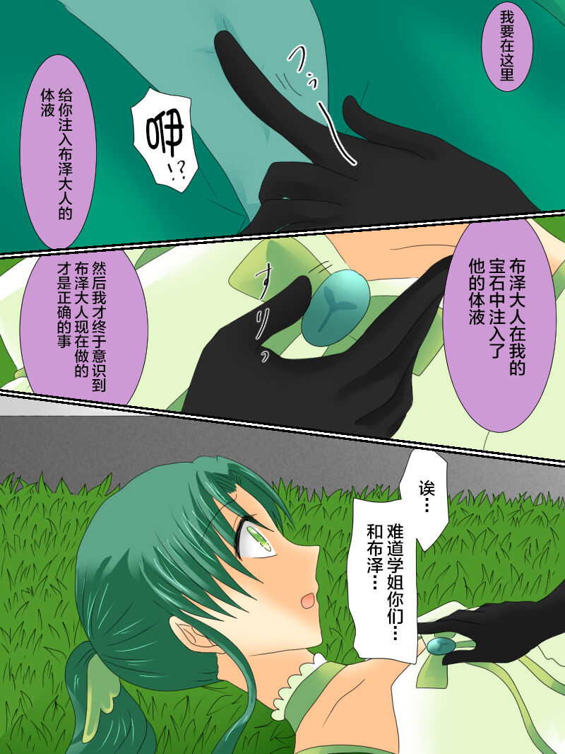 [Gohan Oomori] Henshin Heroine ga Aku ni Ochita Hi 3 [Chinese] [不咕鸟汉化组] 图片编号 19