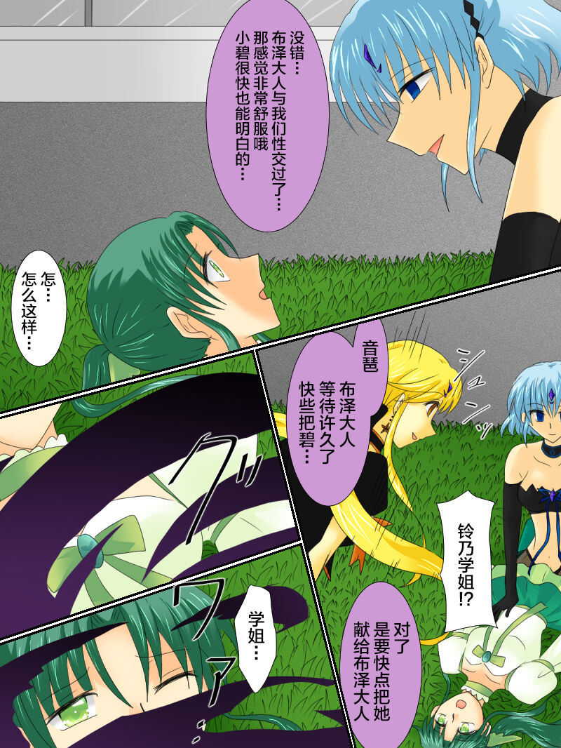 [Gohan Oomori] Henshin Heroine ga Aku ni Ochita Hi 3 [Chinese] [不咕鸟汉化组] 图片编号 20