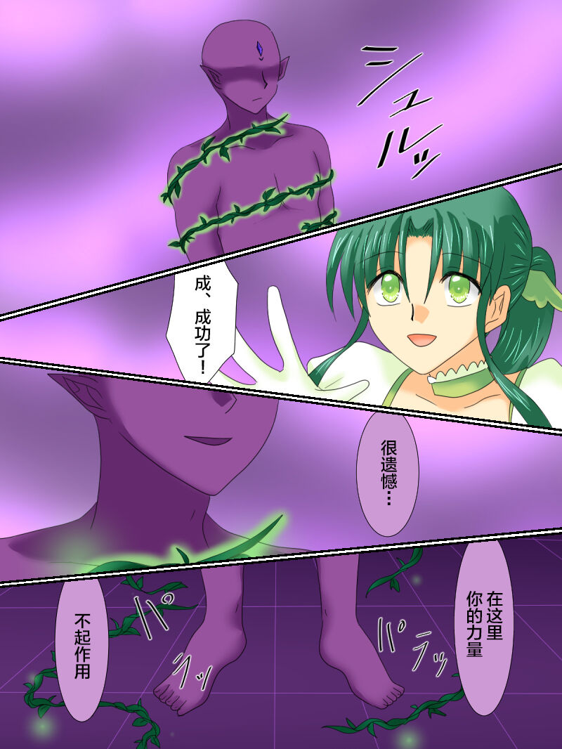 [Gohan Oomori] Henshin Heroine ga Aku ni Ochita Hi 3 [Chinese] [不咕鸟汉化组] 图片编号 25