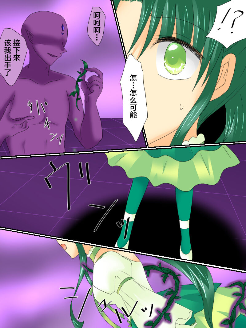 [Gohan Oomori] Henshin Heroine ga Aku ni Ochita Hi 3 [Chinese] [不咕鸟汉化组] 图片编号 26