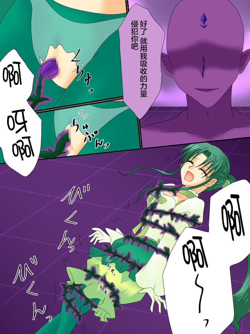 [Gohan Oomori] Henshin Heroine ga Aku ni Ochita Hi 3 [Chinese] [不咕鸟汉化组] 图片编号 29