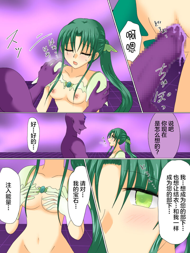 [Gohan Oomori] Henshin Heroine ga Aku ni Ochita Hi 3 [Chinese] [不咕鸟汉化组] 图片编号 43