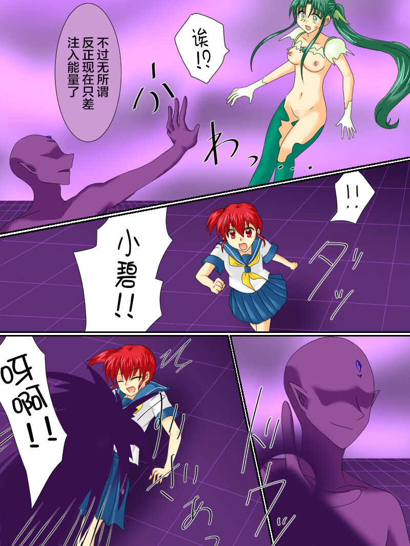 [Gohan Oomori] Henshin Heroine ga Aku ni Ochita Hi 3 [Chinese] [不咕鸟汉化组] 图片编号 47