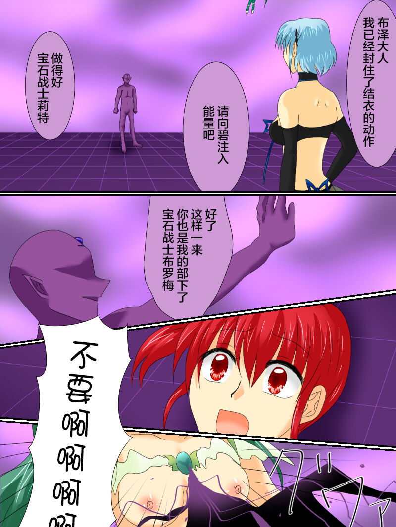 [Gohan Oomori] Henshin Heroine ga Aku ni Ochita Hi 3 [Chinese] [不咕鸟汉化组] 图片编号 49