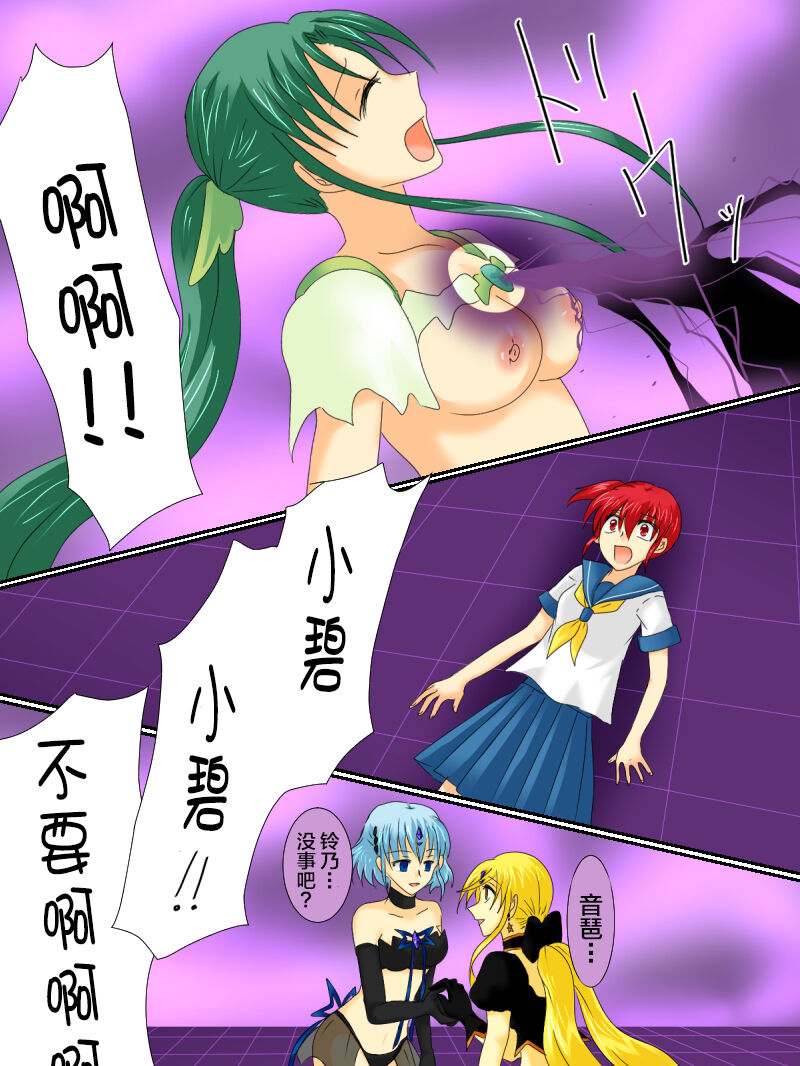 [Gohan Oomori] Henshin Heroine ga Aku ni Ochita Hi 3 [Chinese] [不咕鸟汉化组] 图片编号 50