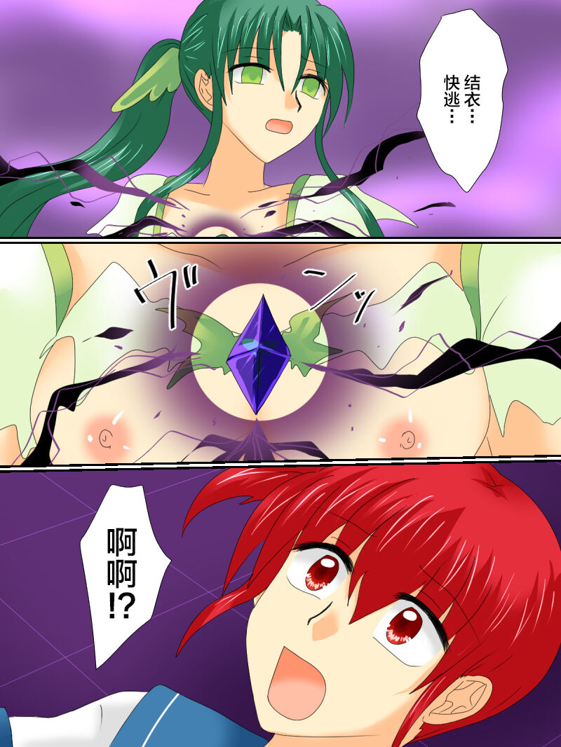 [Gohan Oomori] Henshin Heroine ga Aku ni Ochita Hi 3 [Chinese] [不咕鸟汉化组] 图片编号 52