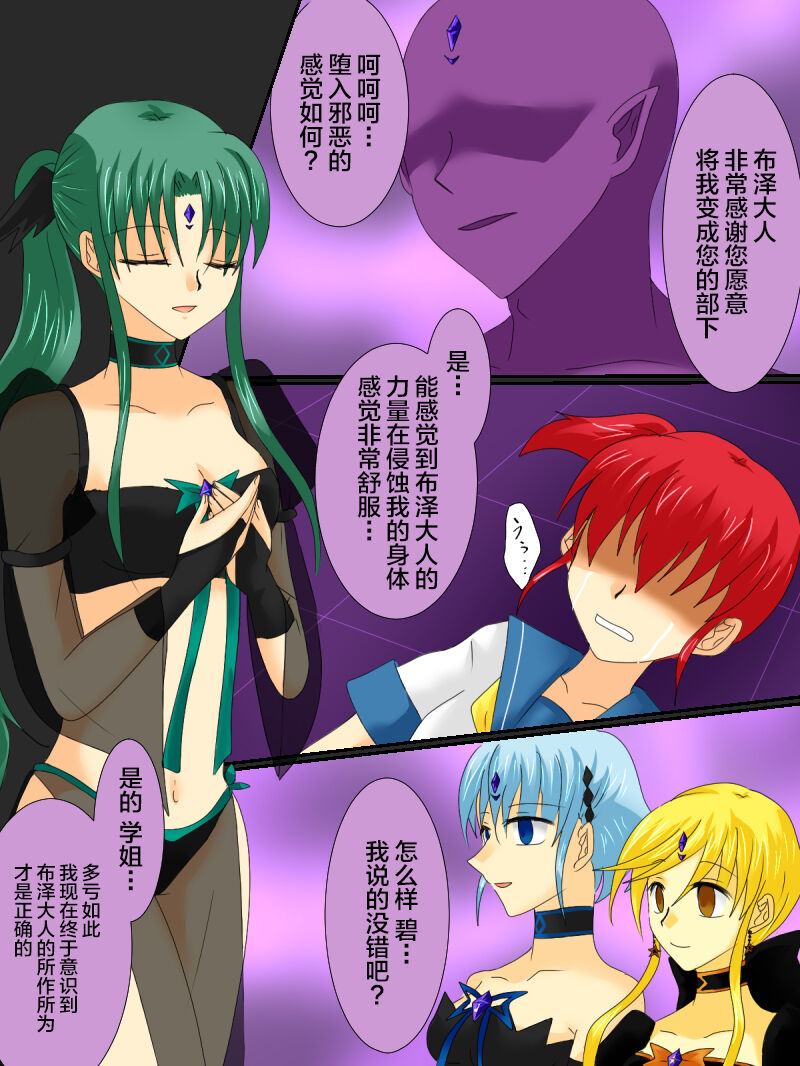 [Gohan Oomori] Henshin Heroine ga Aku ni Ochita Hi 3 [Chinese] [不咕鸟汉化组] 图片编号 54