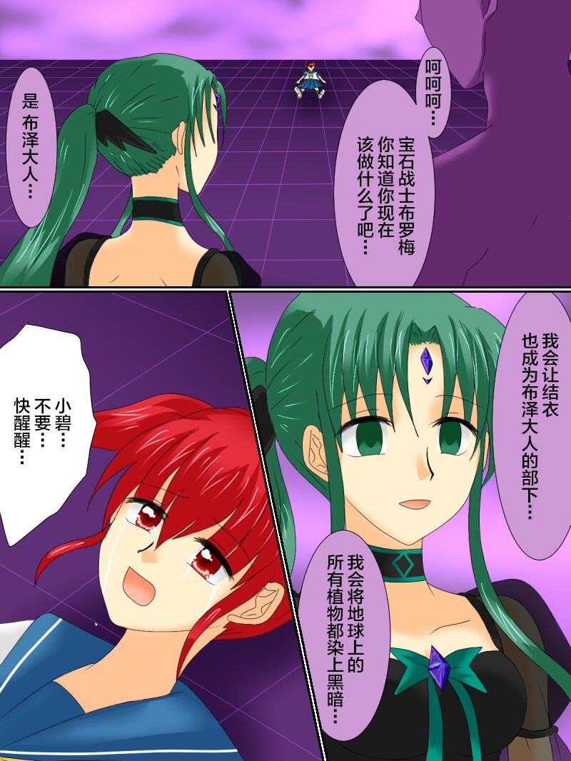 [Gohan Oomori] Henshin Heroine ga Aku ni Ochita Hi 3 [Chinese] [不咕鸟汉化组] 图片编号 55