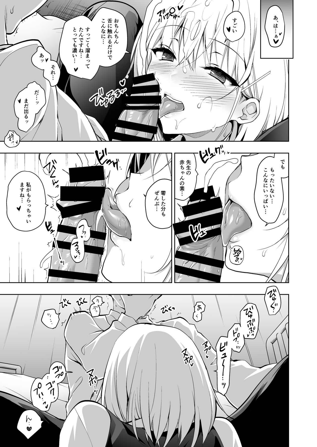 [Ninokoya (Ninoko)] Hakoiri Otome - Seitokaichou Serika no Shasei Kanri Training [Digital] 이미지 번호 9