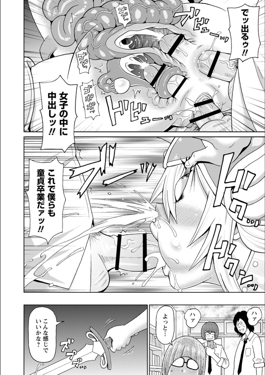 [John K. Pe-ta] Full Thrust! Hole-Maiden [FANZA limited] [Digital] image number 102