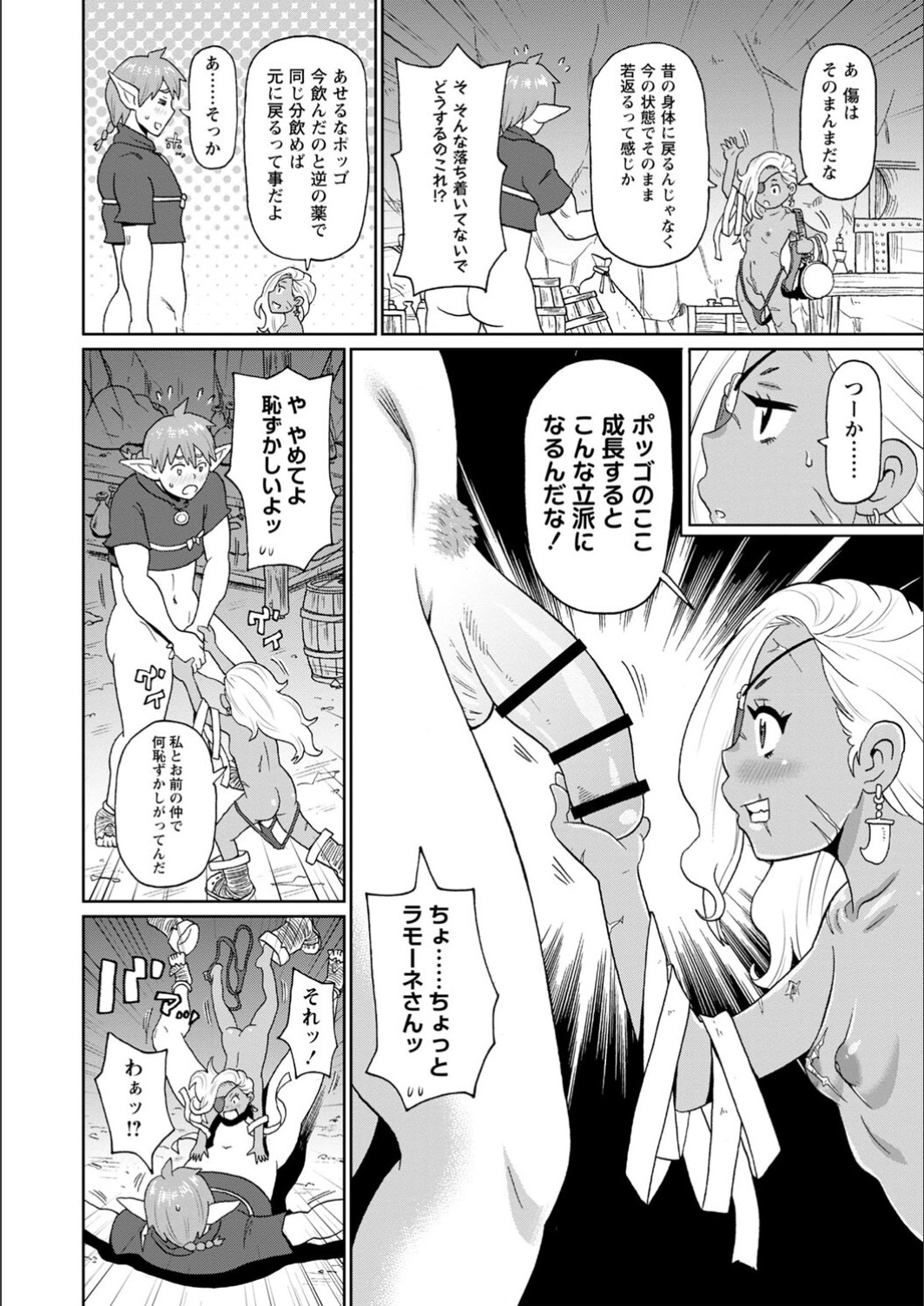 [John K. Pe-ta] Full Thrust! Hole-Maiden [FANZA limited] [Digital] image number 164