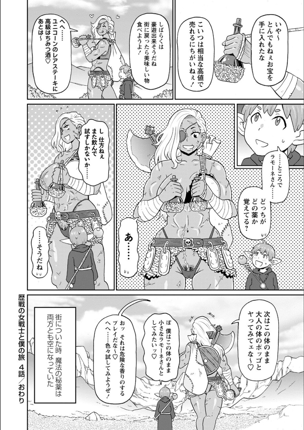 [John K. Pe-ta] Full Thrust! Hole-Maiden [FANZA limited] [Digital] image number 176