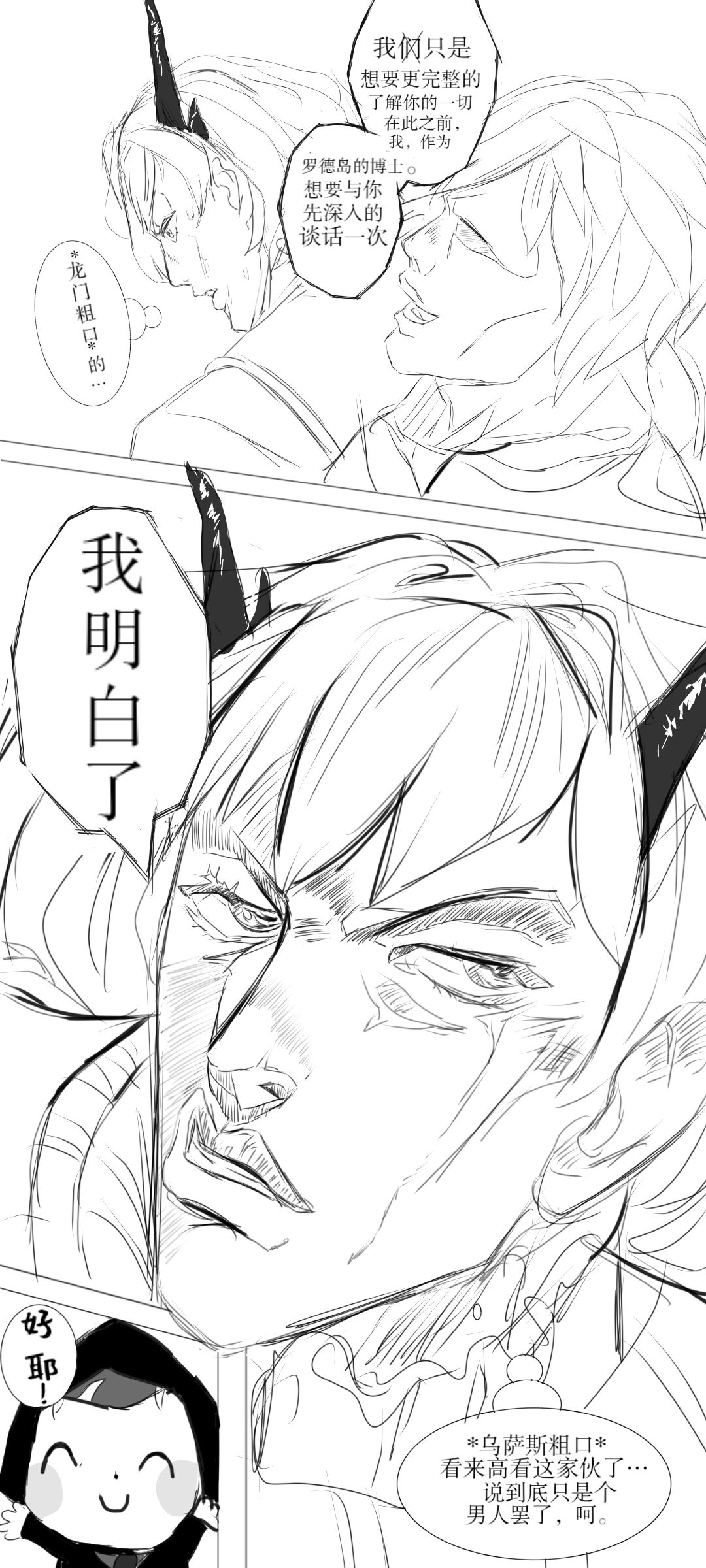 塔露拉·残夜未央（明日方舟同人H漫画） numero di immagine  5