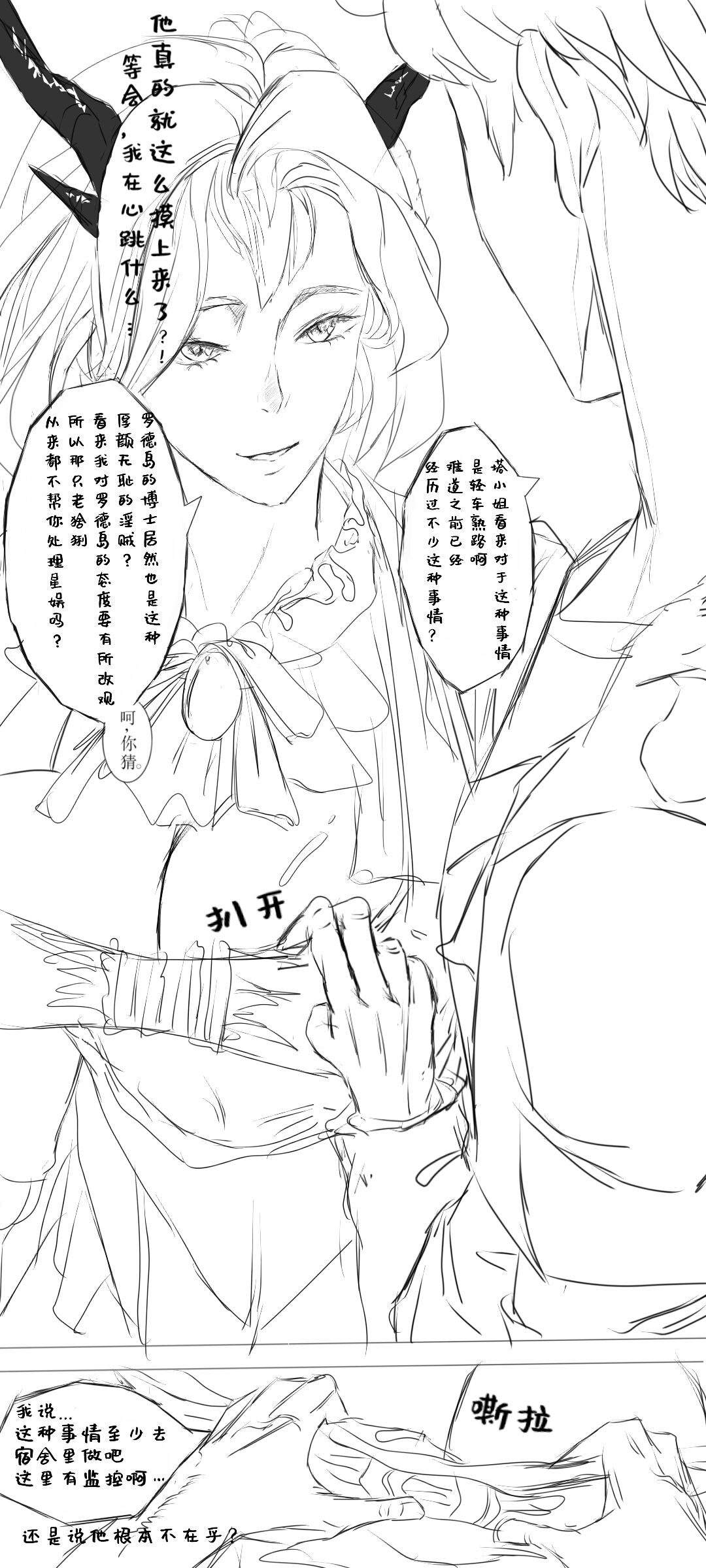 塔露拉·残夜未央（明日方舟同人H漫画） numero di immagine  6