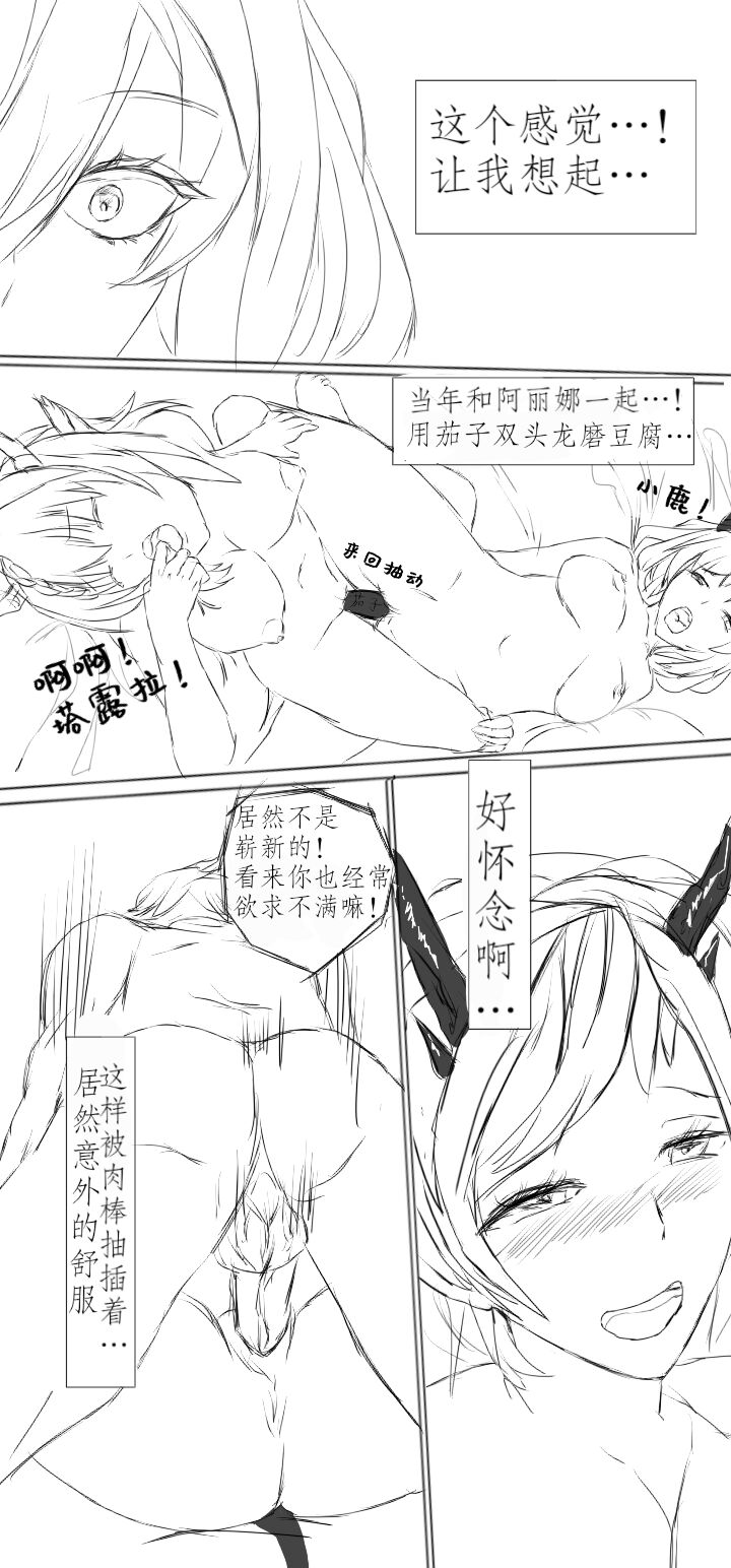 塔露拉·残夜未央（明日方舟同人H漫画） numero di immagine  14