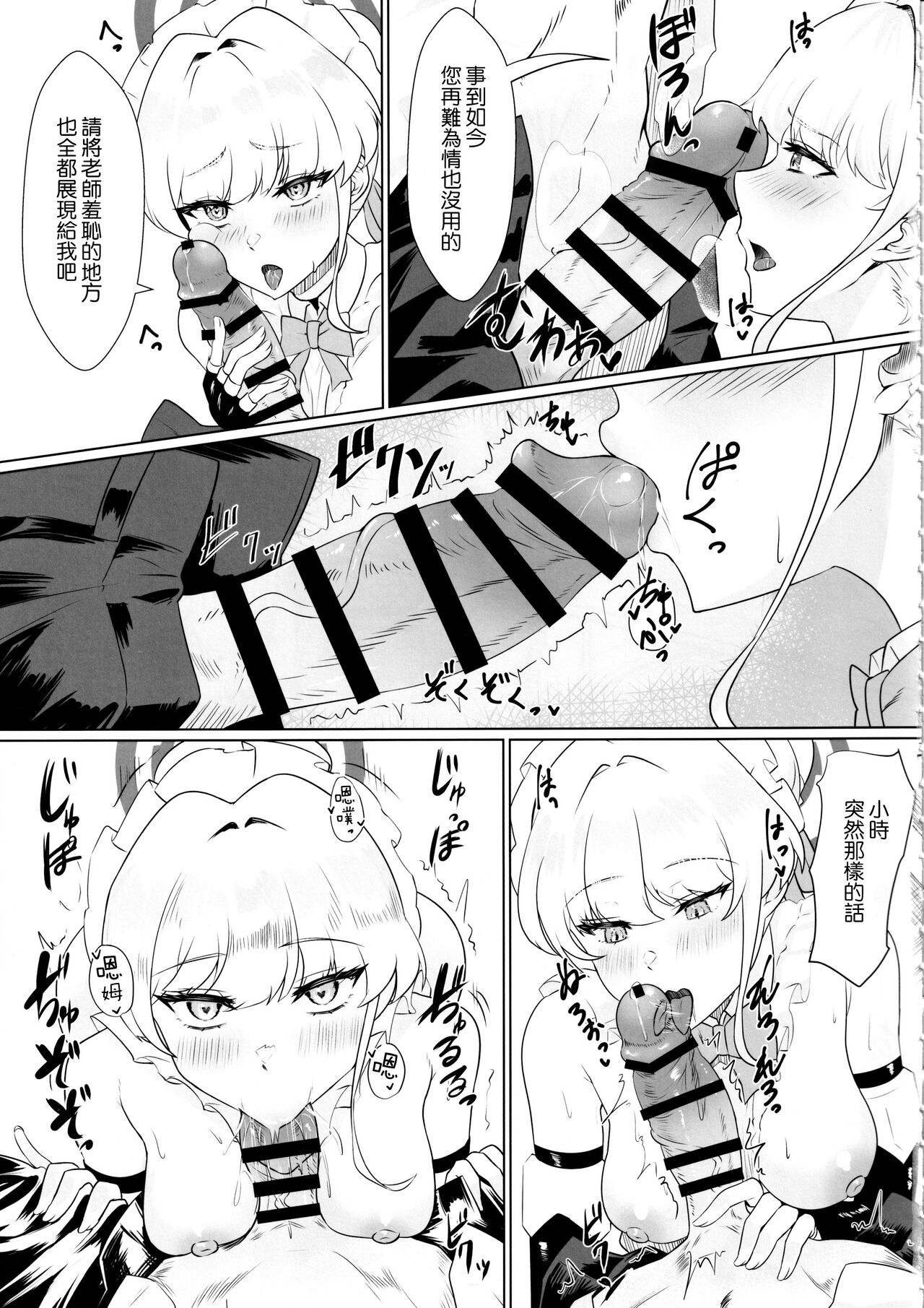 (C102) [Last Linkage (Las2)] Kanpeki na Maid desu node (Blue Archive) [Chinese] [空気系☆漢化] numero di immagine  11