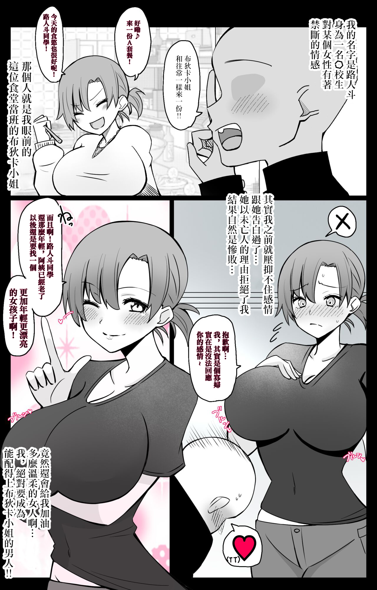 [4UU] "Chaldea Gakuen BB Channel-bu" Ch. 4 ~Boudica Hen~ (Fate/Grand Order) [Chinese] image number 1