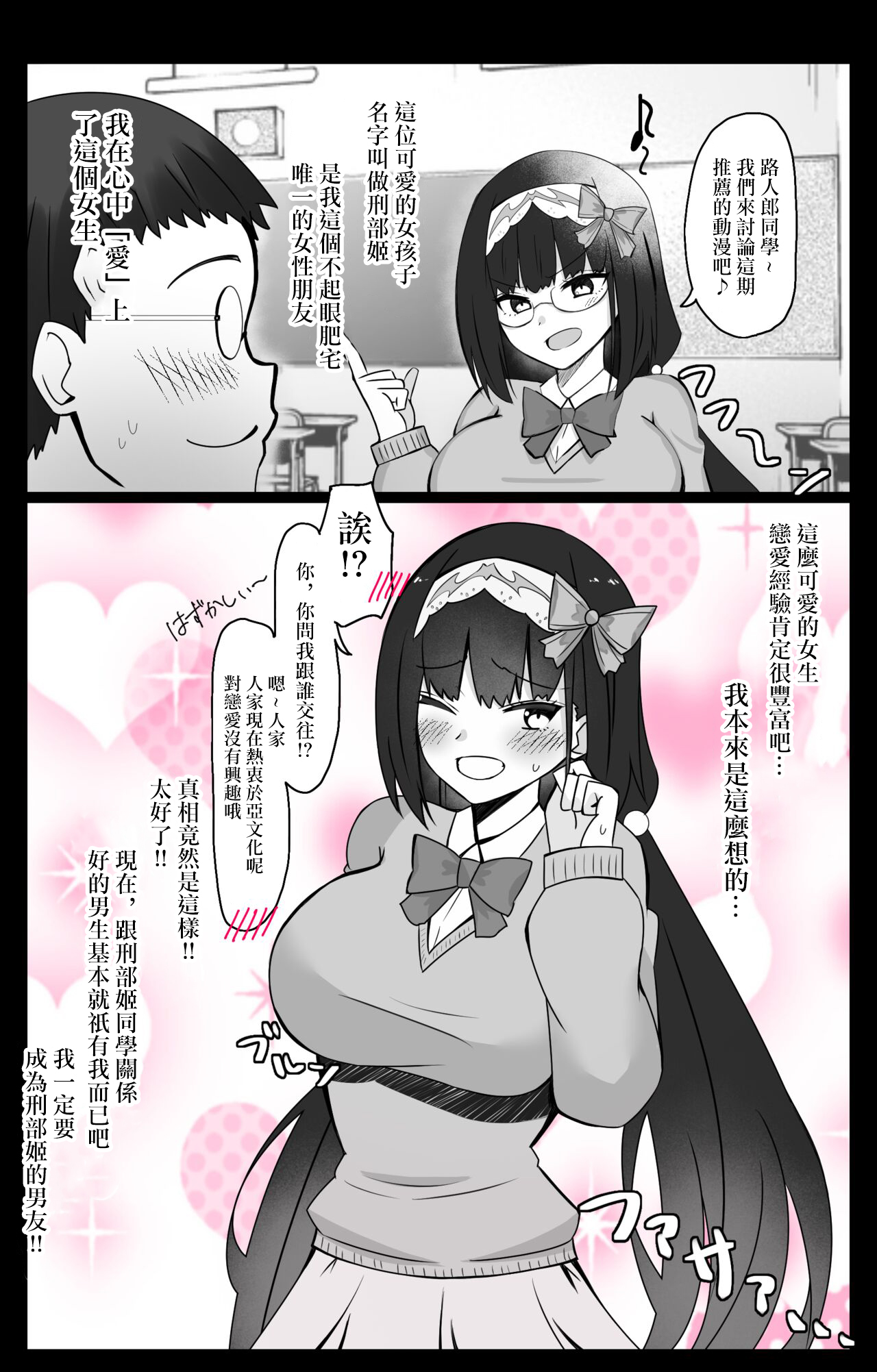 [4UU] "Chaldea Gakuen BB Channel-bu" Ch. 3 ~Osakabehime~ (Fate/Grand Order) [Chinese] image number 1