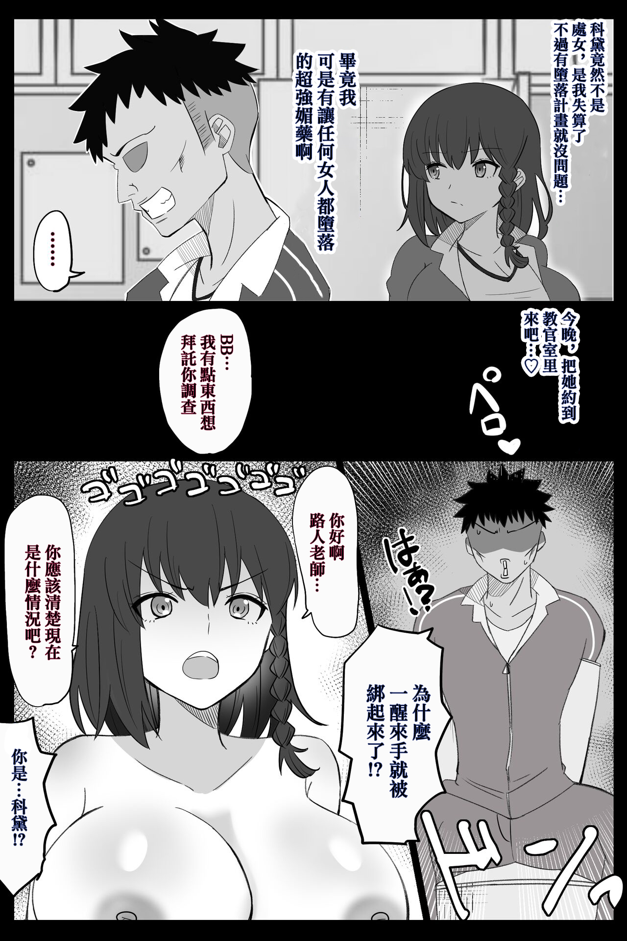 [4UU] "Chaldea Gakuen BB Channel-bu" Ch. 7 ~Corday Hen~ (Fate/Grand Order) [Chinese] numero di immagine  3