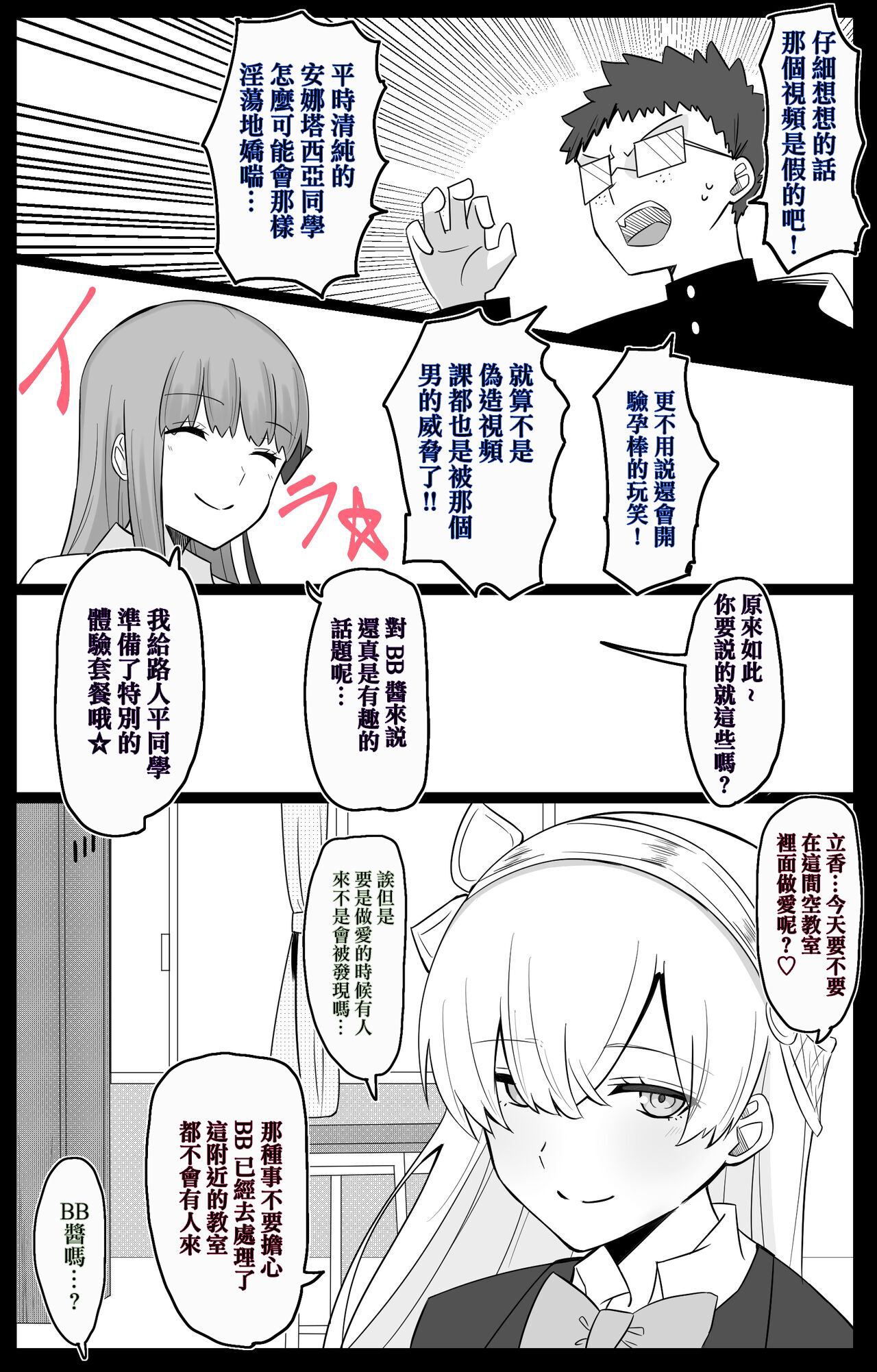 [4UU] "Chaldea Gakuen BB Channel-bu" Ch. 6 ~Anastasia Hen~ (Fate/Grand Order) [Chinese] 3eme image