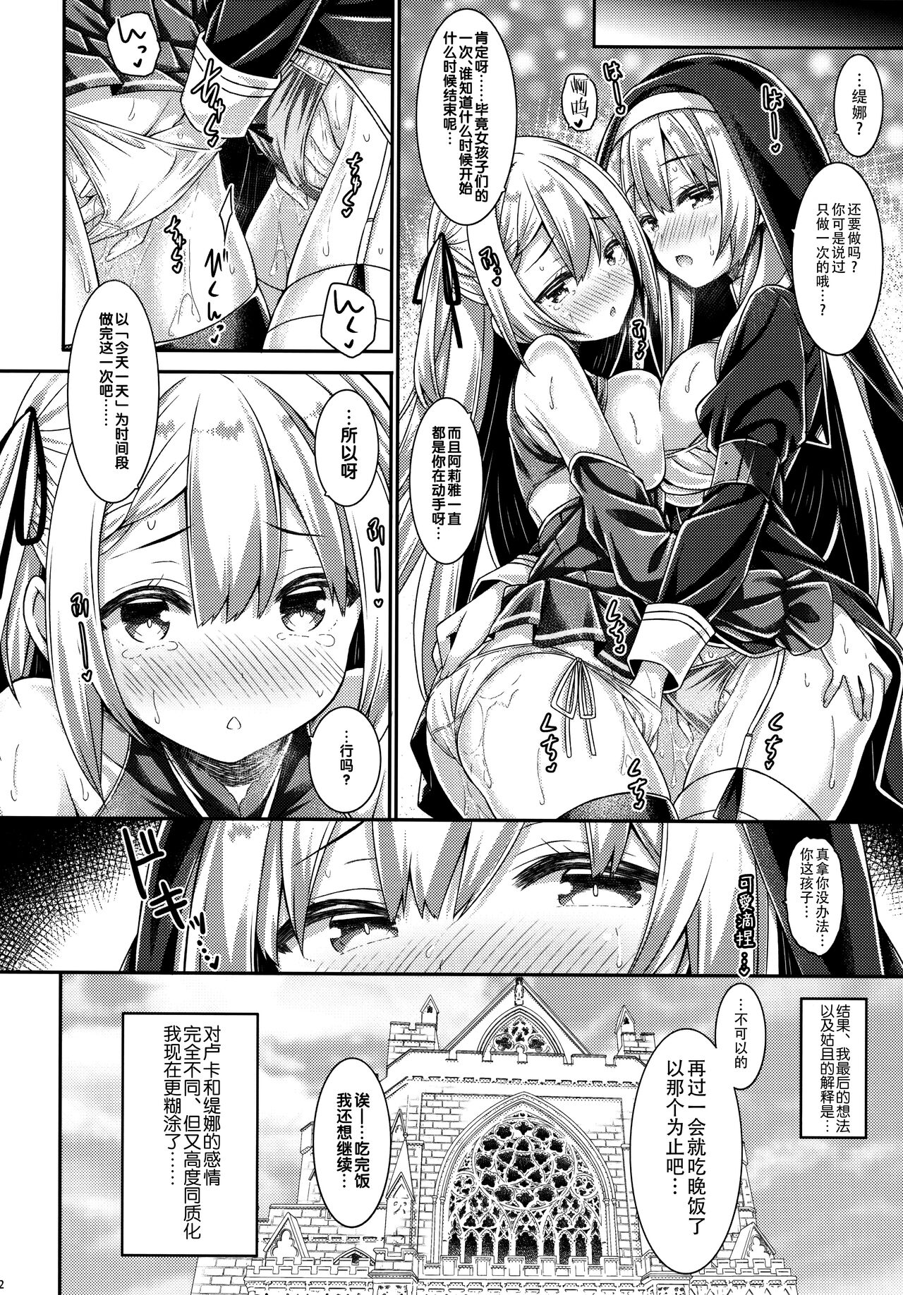(C102) [Botugo (RYO)] Sister-san to Seijo-sama [Chinese] [白杨汉化组] image number 21
