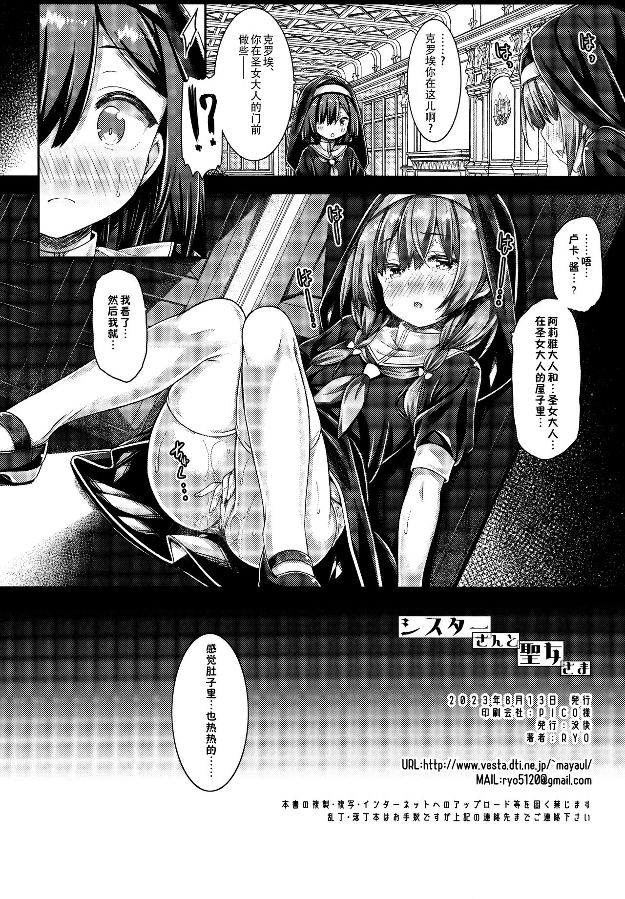 (C102) [Botugo (RYO)] Sister-san to Seijo-sama [Chinese] [白杨汉化组] image number 25
