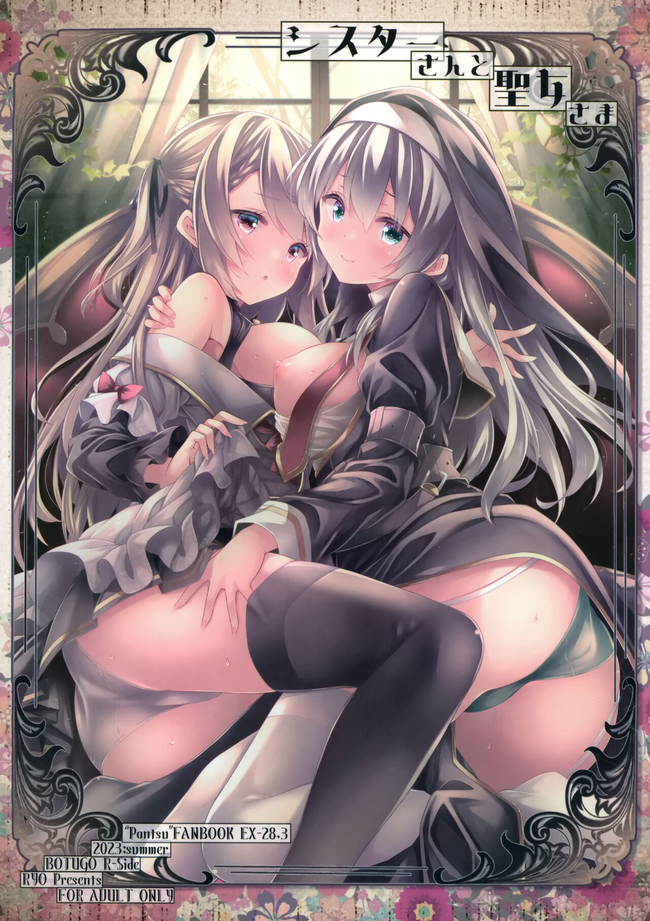 (C102) [Botugo (RYO)] Sister-san to Seijo-sama [Chinese] [白杨汉化组] image number 26