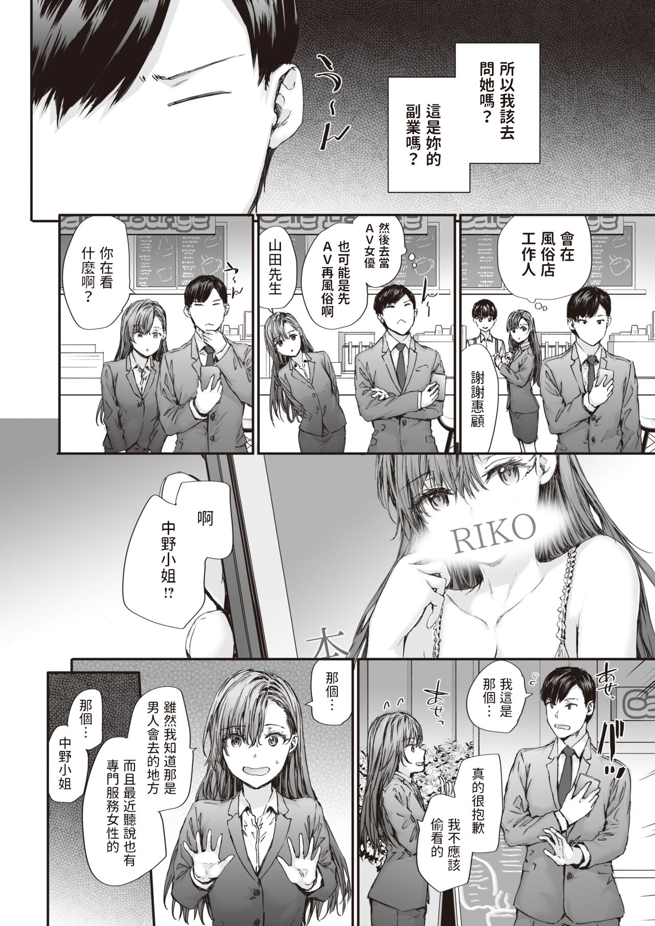 [Sumiya] Haken no Nakano-san wa Moto AV Joyuu vol.3 (COMIC Kairakuten 2023-11) [Chinese] [Digital] Bildnummer 6