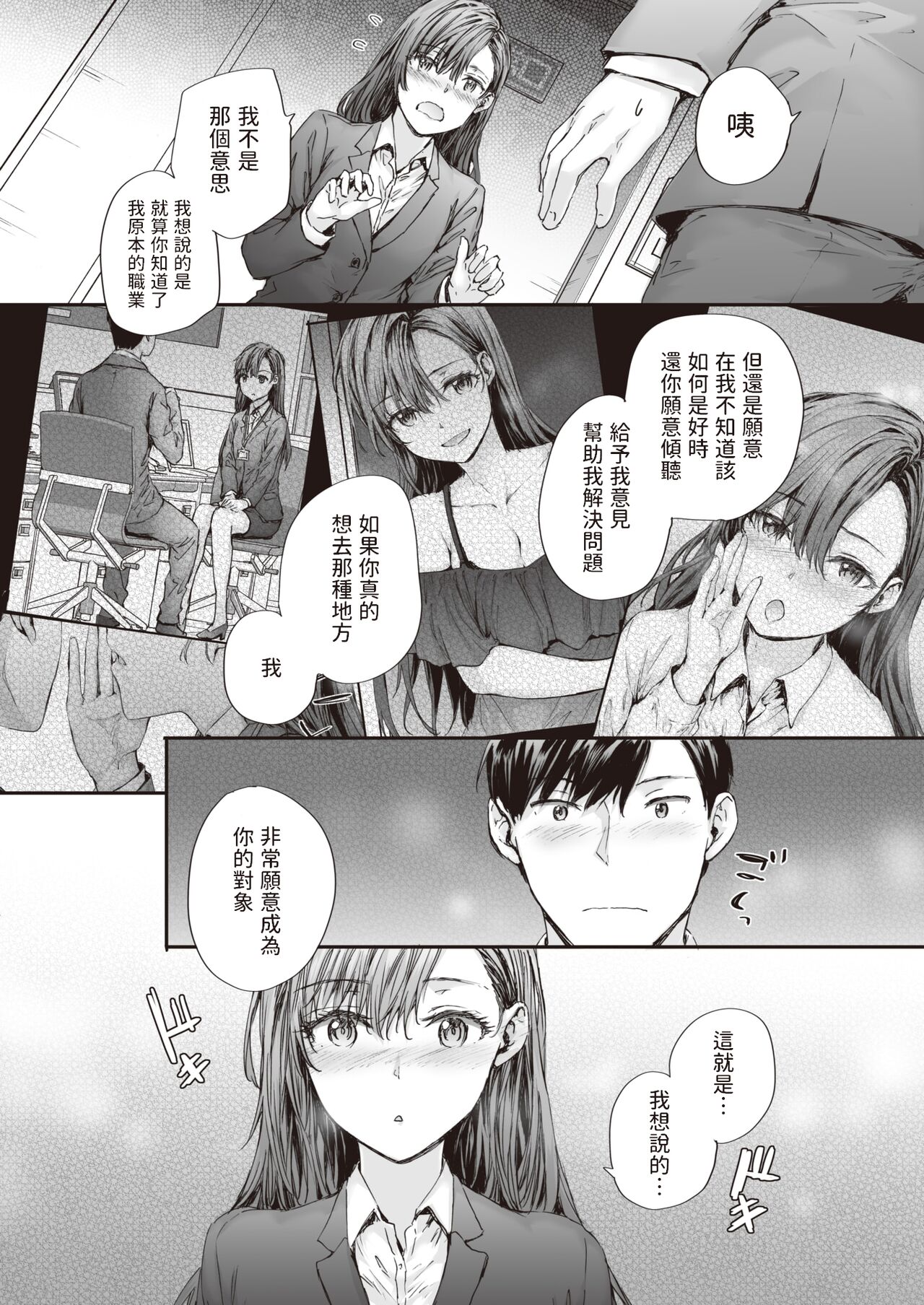 [Sumiya] Haken no Nakano-san wa Moto AV Joyuu vol.3 (COMIC Kairakuten 2023-11) [Chinese] [Digital] Bildnummer 9