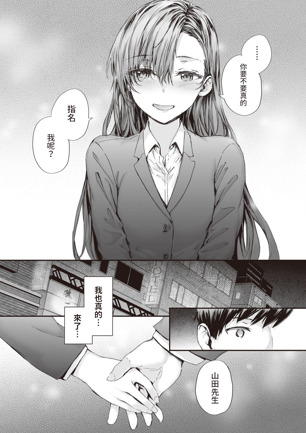 [Sumiya] Haken no Nakano-san wa Moto AV Joyuu vol.3 (COMIC Kairakuten 2023-11) [Chinese] [Digital] Bildnummer 10