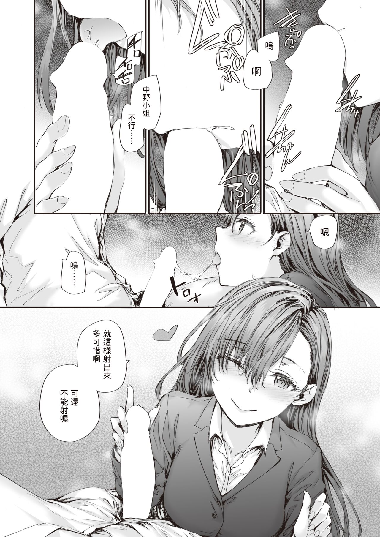 [Sumiya] Haken no Nakano-san wa Moto AV Joyuu vol.3 (COMIC Kairakuten 2023-11) [Chinese] [Digital] Bildnummer 14