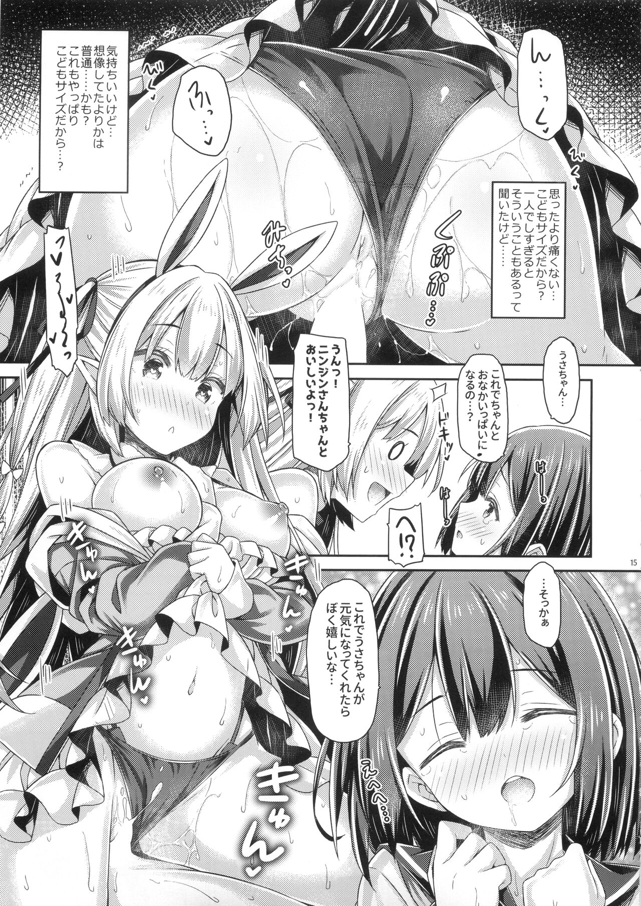 (COMIC1☆22) [Botugo (RYO)] Usakyubasu-chan no Hazimete etti。 画像番号 15