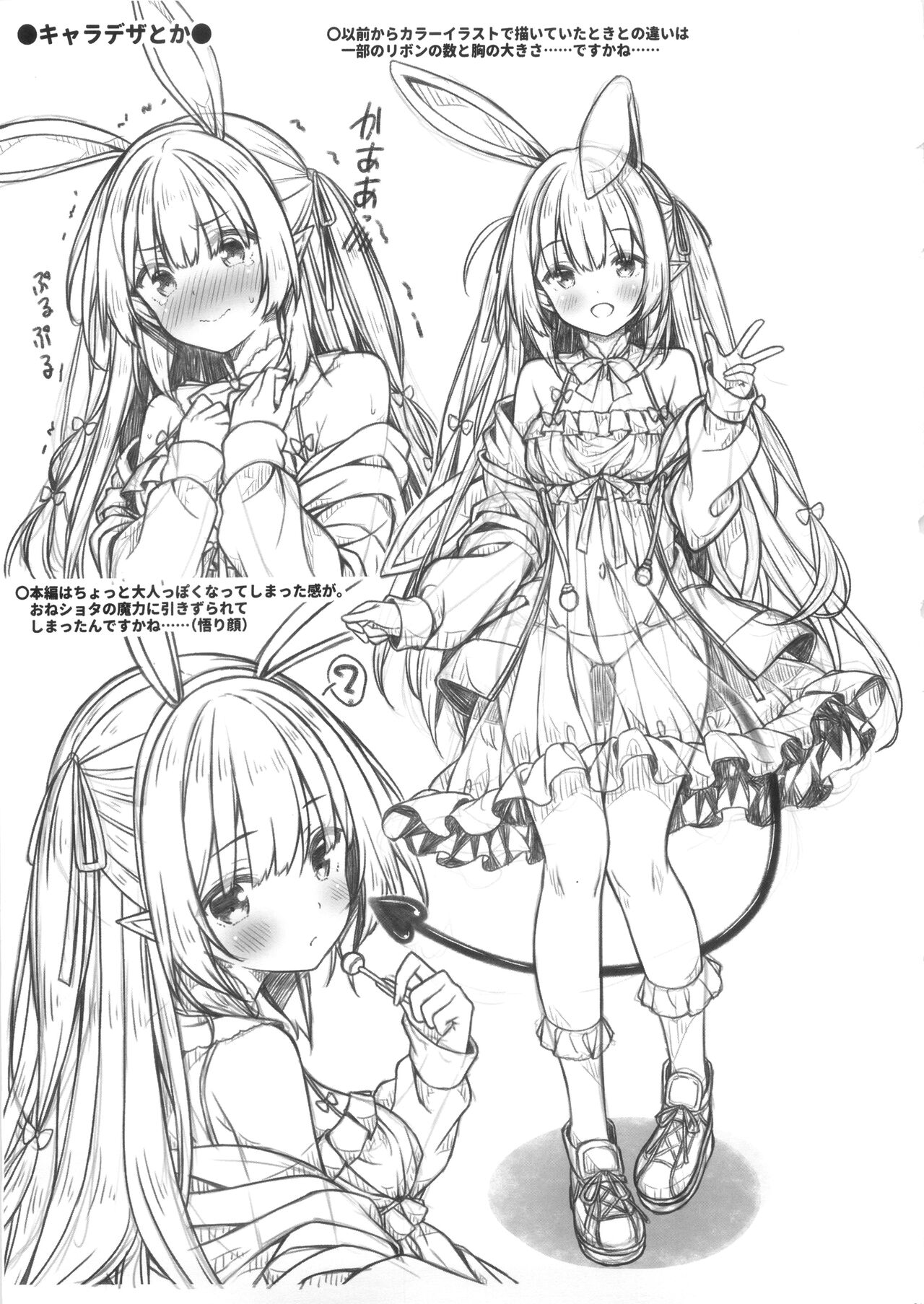 (COMIC1☆22) [Botugo (RYO)] Usakyubasu-chan no Hazimete etti。 画像番号 20